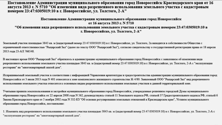 Фрагмент постановления Администрации Новороссийска.