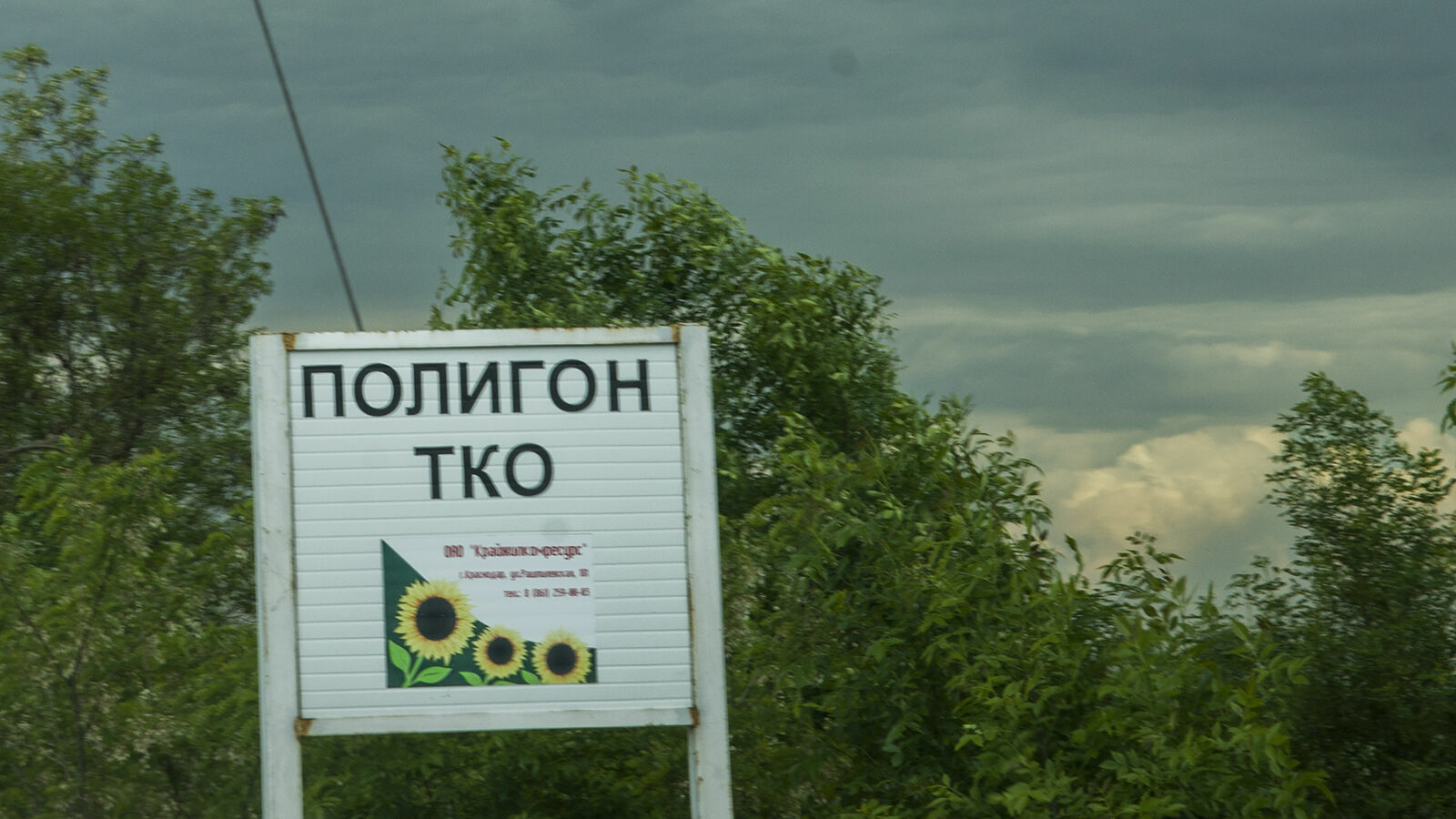 В Краснодарском крае рекультивируют мусорные полигоны в Белореченске и Геленджике