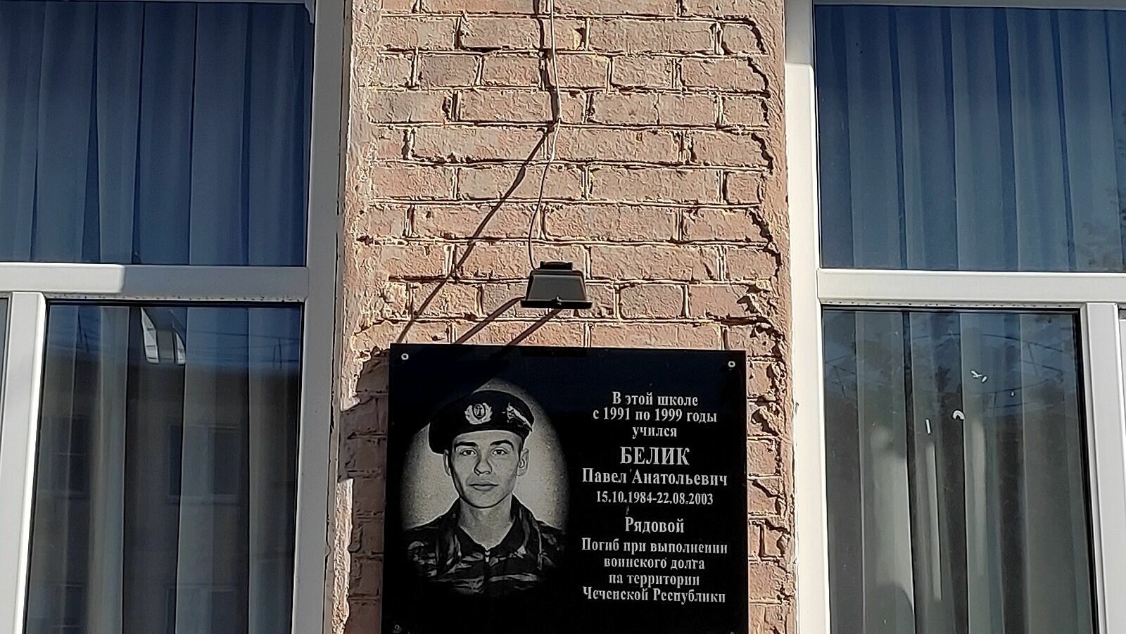 Памятная доска на школе №1 в Краснодаре по улице Вавилова.