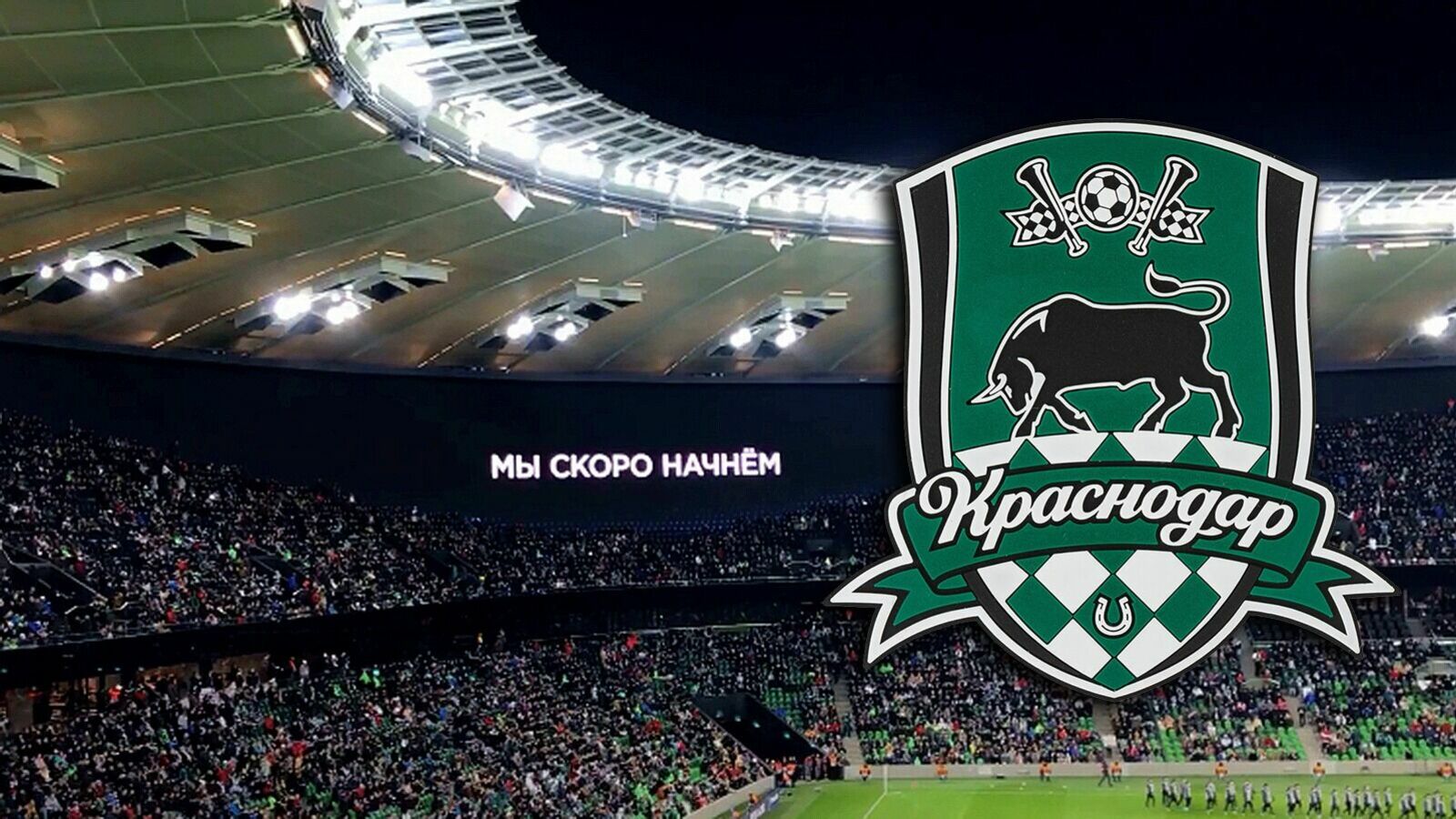 Футбольный клуб «Краснодар» отменил матч с болгарским «Левски»