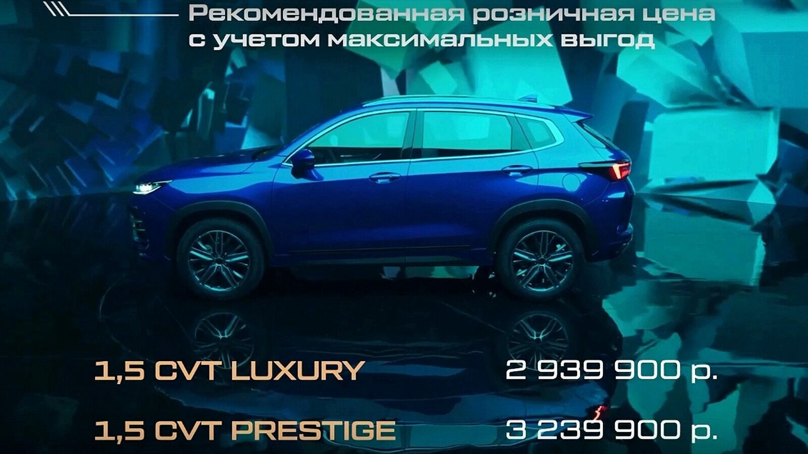 Цены на новый Exeed LX в России.