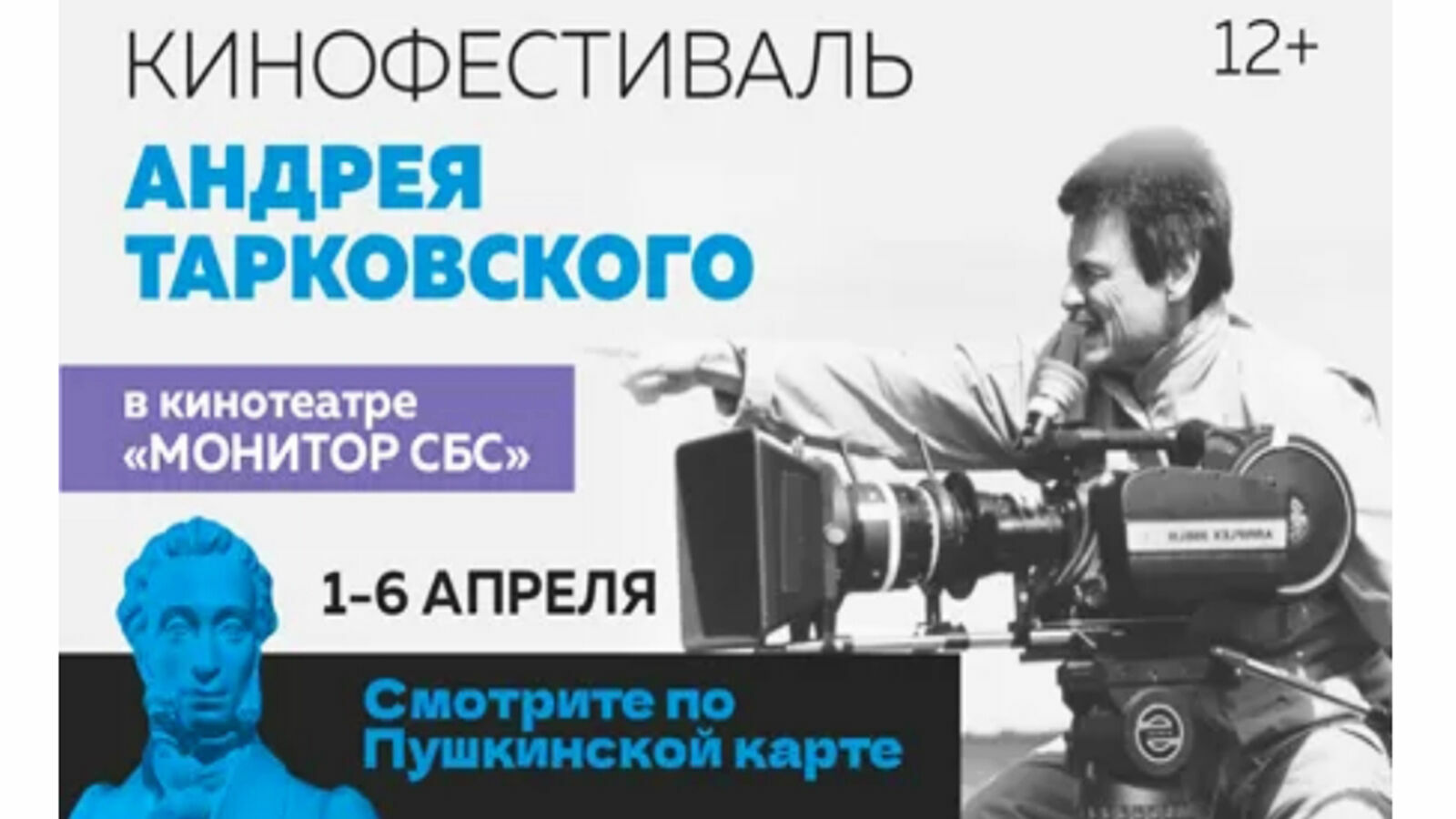 В Краснодаре состоится показ фильмов Андрея Тарковского